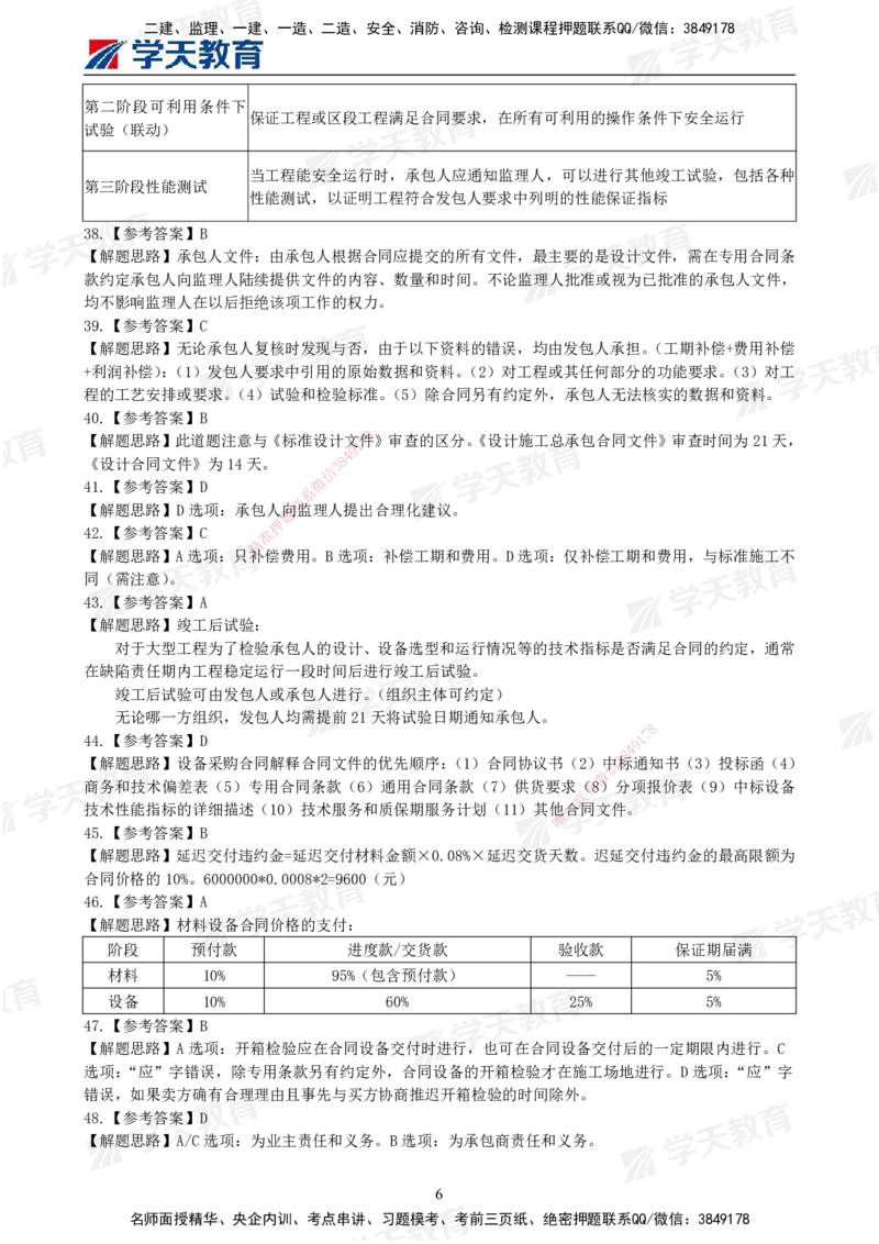 02.2025年监理《合同管理》模考预测卷（一）答案_监理工程师_2025监理工程师_2025年监理工程师SVIP_2025年监理合同管理SVIP_05-考前密训✿央企特训✿机构普押