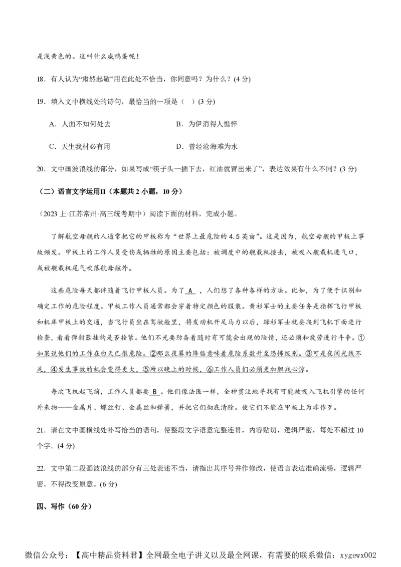 黄金卷08-赢在高考&middot;黄金8卷备战2024年高考语文模拟卷（江苏专用）（原卷版)_2024高考押题卷_92024赢在高考全系列_（通用版）2024《赢在高考&middot;黄金预测卷》（九科全）各八套