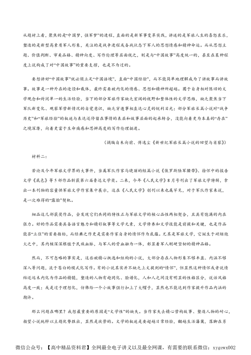 黄金卷08-赢在高考&middot;黄金8卷备战2024年高考语文模拟卷（江苏专用）（原卷版)_2024高考押题卷_92024赢在高考全系列_（通用版）2024《赢在高考&middot;黄金预测卷》（九科全）各八套