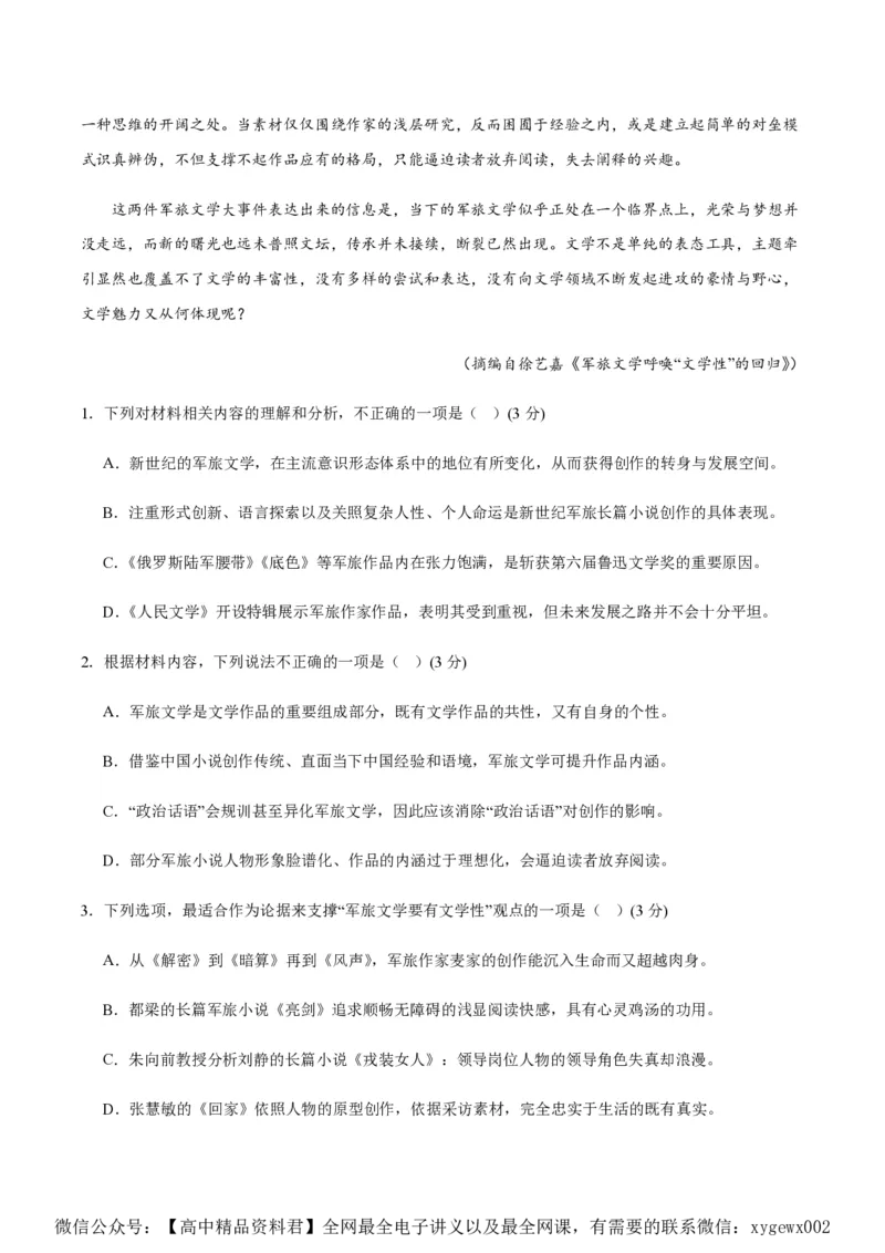 黄金卷08-赢在高考&middot;黄金8卷备战2024年高考语文模拟卷（江苏专用）（原卷版)_2024高考押题卷_92024赢在高考全系列_（通用版）2024《赢在高考&middot;黄金预测卷》（九科全）各八套