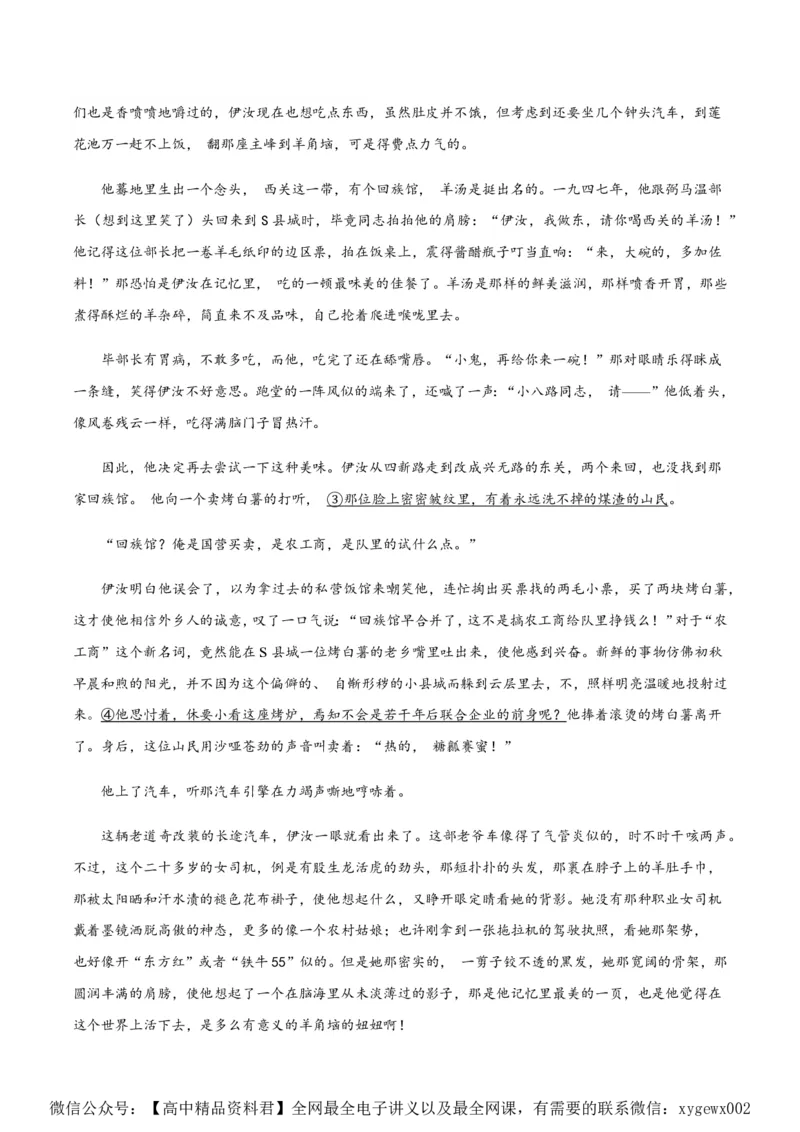 黄金卷08-赢在高考&middot;黄金8卷备战2024年高考语文模拟卷（江苏专用）（原卷版)_2024高考押题卷_92024赢在高考全系列_（通用版）2024《赢在高考&middot;黄金预测卷》（九科全）各八套