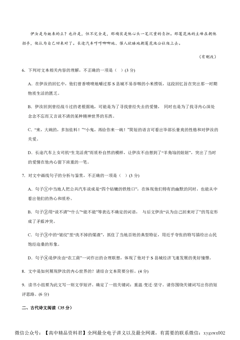 黄金卷08-赢在高考&middot;黄金8卷备战2024年高考语文模拟卷（江苏专用）（原卷版)_2024高考押题卷_92024赢在高考全系列_（通用版）2024《赢在高考&middot;黄金预测卷》（九科全）各八套