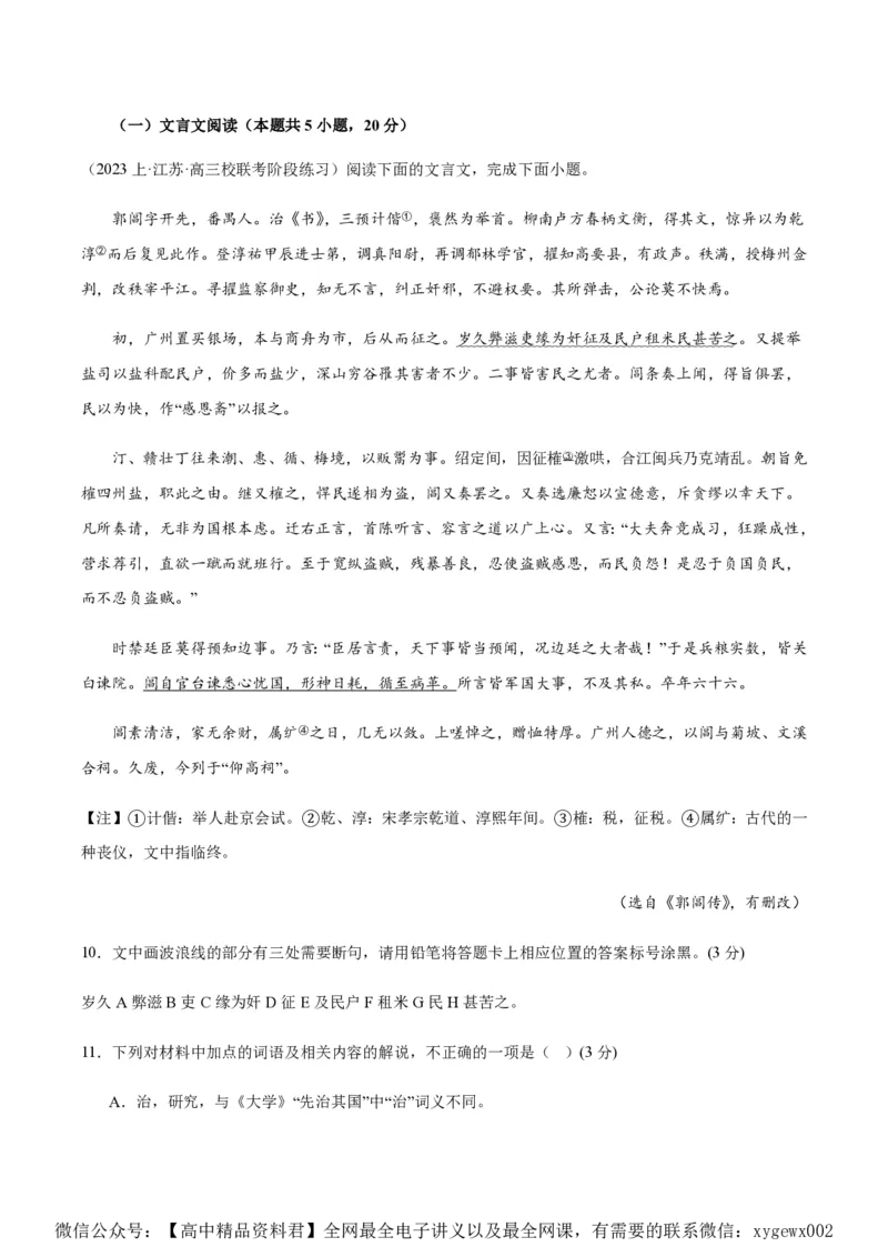 黄金卷08-赢在高考&middot;黄金8卷备战2024年高考语文模拟卷（江苏专用）（原卷版)_2024高考押题卷_92024赢在高考全系列_（通用版）2024《赢在高考&middot;黄金预测卷》（九科全）各八套