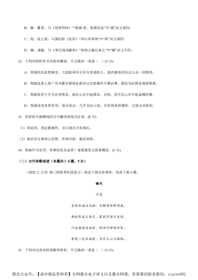 黄金卷08-赢在高考&middot;黄金8卷备战2024年高考语文模拟卷（江苏专用）（原卷版)_2024高考押题卷_92024赢在高考全系列_（通用版）2024《赢在高考&middot;黄金预测卷》（九科全）各八套