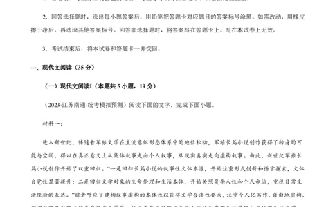 黄金卷08-赢在高考&middot;黄金8卷备战2024年高考语文模拟卷（江苏专用）（原卷版)_2024高考押题卷_92024赢在高考全系列_（通用版）2024《赢在高考&middot;黄金预测卷》（九科全）各八套