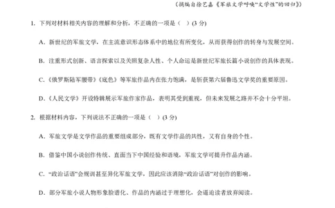 黄金卷08-赢在高考&middot;黄金8卷备战2024年高考语文模拟卷（江苏专用）（原卷版)_2024高考押题卷_92024赢在高考全系列_（通用版）2024《赢在高考&middot;黄金预测卷》（九科全）各八套