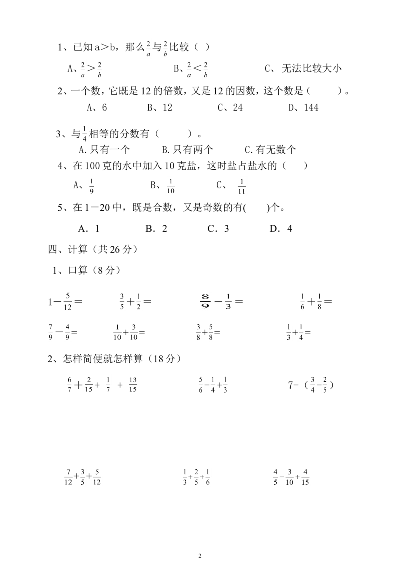 2018年人教版小学五年级下册数学期末试卷(4)_小学1-6年级全部试卷_数学_五年级_3-10-4、小学五年级数学下册_3-10-4-2、练习题、作业、试题、试卷_人教版_期末测试卷