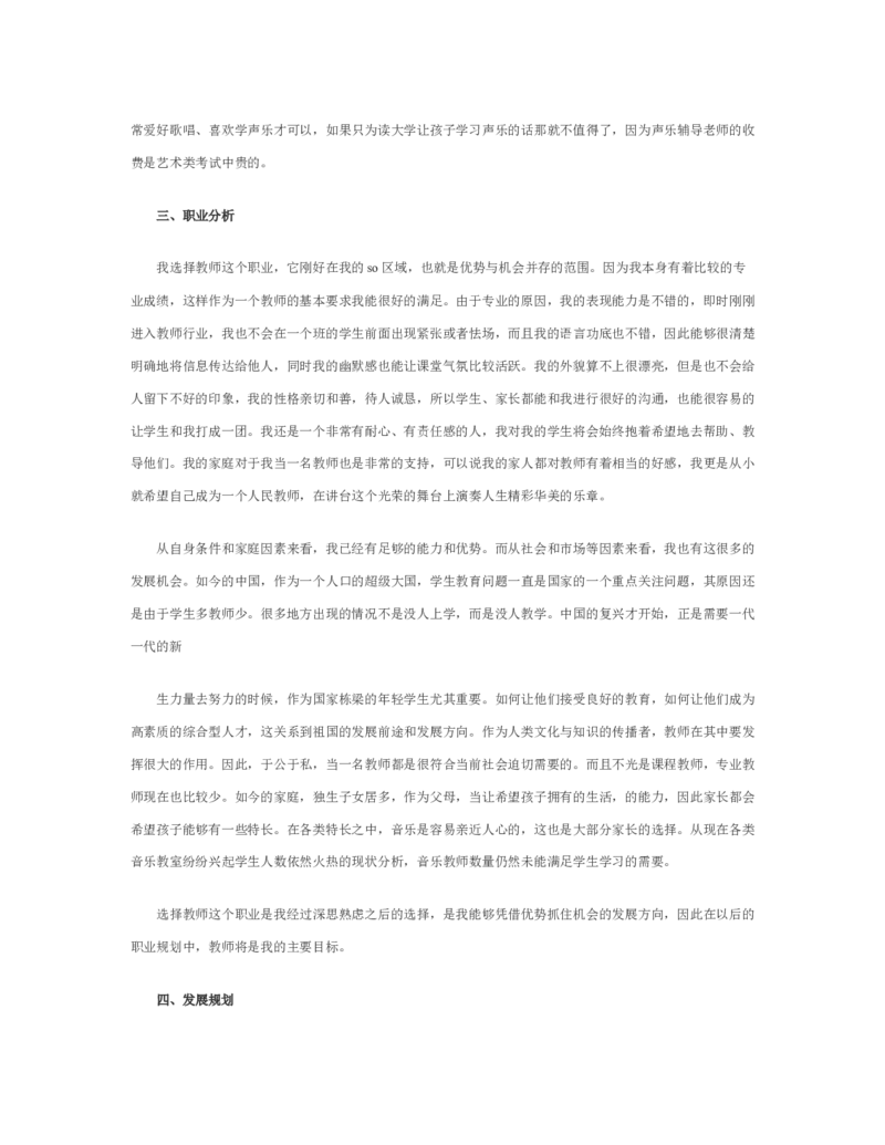 最新经典音乐职业生涯规划书范文_E6-职业规划_45音乐专业