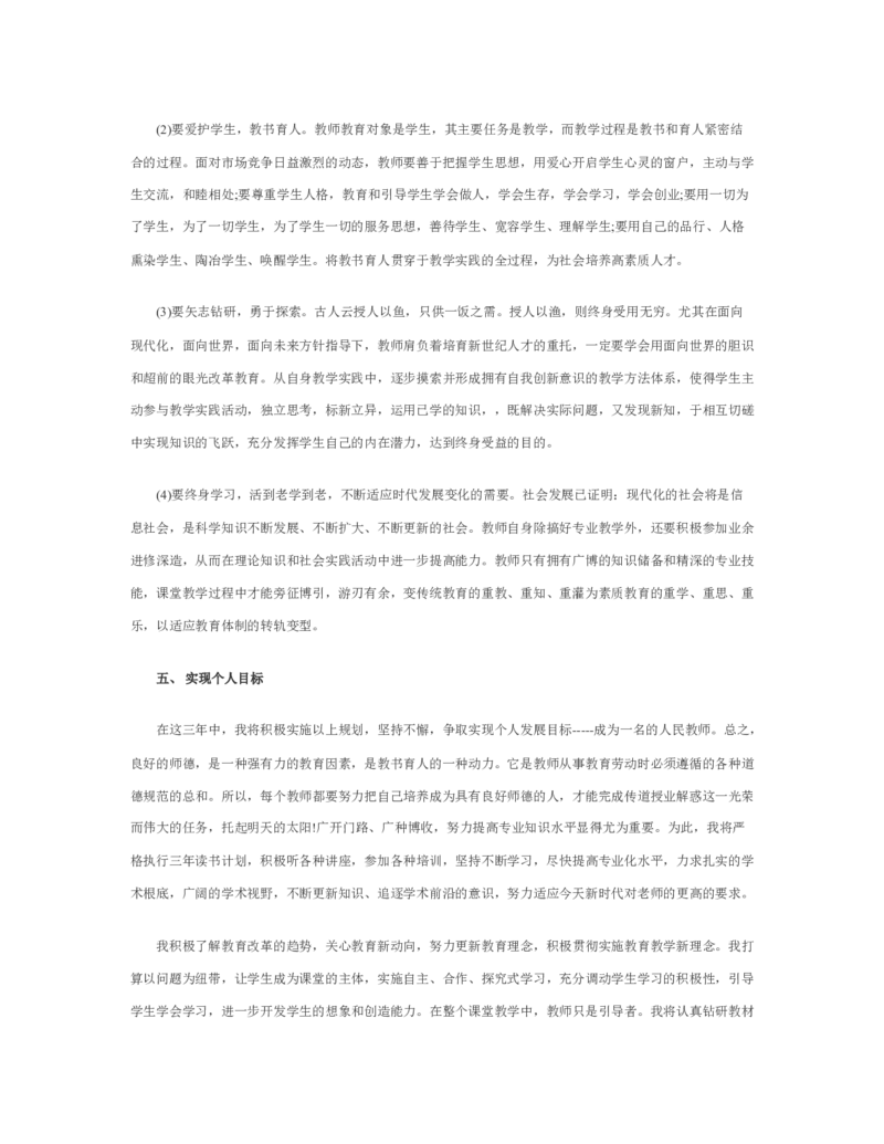 最新经典音乐职业生涯规划书范文_E6-职业规划_45音乐专业