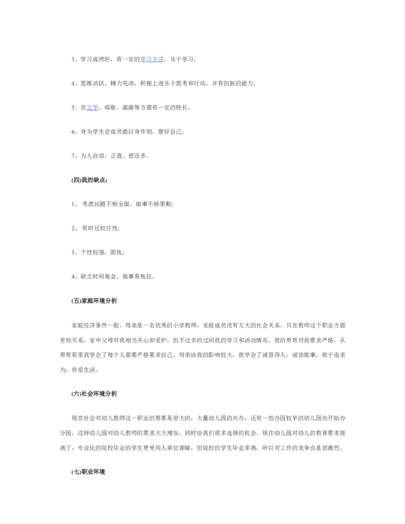 最新经典音乐职业生涯规划书范文_E6-职业规划_45音乐专业