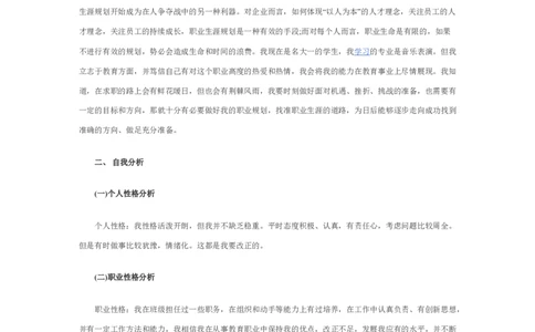 最新经典音乐职业生涯规划书范文_E6-职业规划_45音乐专业