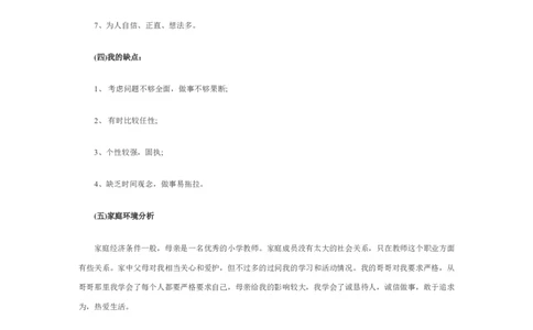 最新经典音乐职业生涯规划书范文_E6-职业规划_45音乐专业