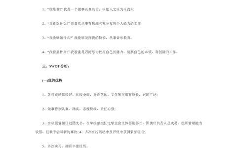 最新经典音乐职业生涯规划书范文_E6-职业规划_45音乐专业