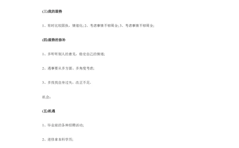最新经典音乐职业生涯规划书范文_E6-职业规划_45音乐专业