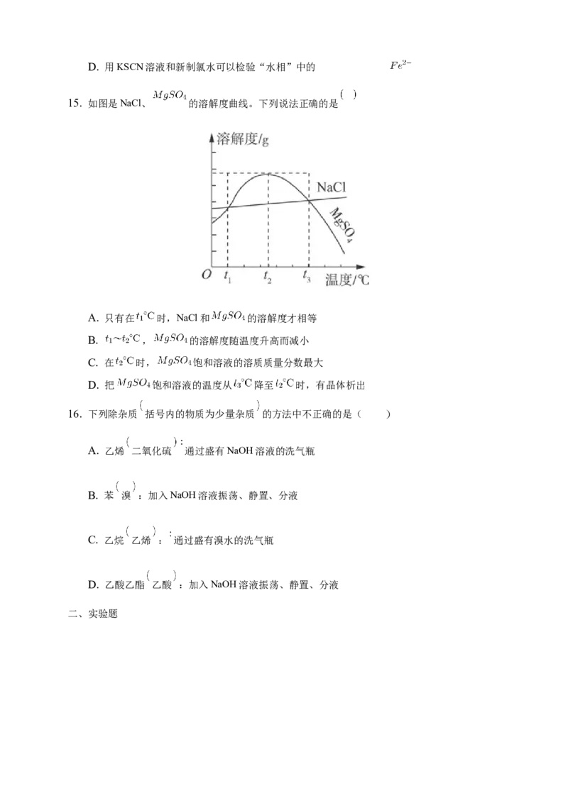 1.2.1分离、提纯-练习-下学期高二化学同步精品课堂(新教材人教版选择性必修3)（原卷版）_E015高中全科试卷_化学试题_选修3_5.新版人教版高中化学试卷选择性必修3_2.同步练习