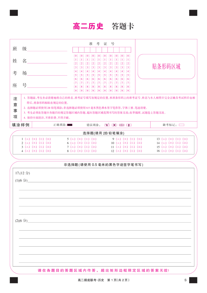 历史彩卡-摸底联考（S）_6月_240615九师联盟2023-2024学年高二下学期6月摸底联考_九师联盟2023-2024学年高二下学期6月摸底考试历史试题