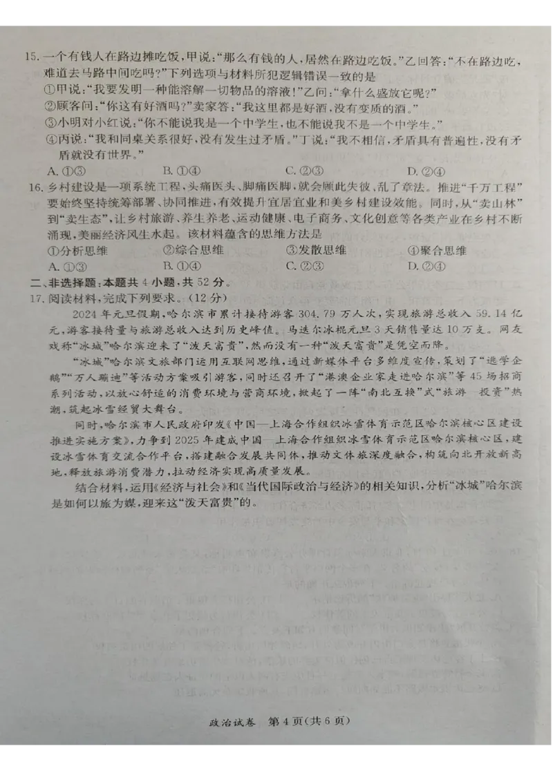 2024年5月桂林、来宾、北海高三三模政治试卷(1)_2024年5月_025月合集_2024届广西省桂林来宾北海高三三模