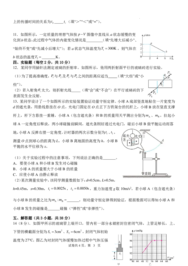 福建省龙岩市某校2024-2025学年高三上学期开学考试物理试题_8月_240825福建省龙岩市龙岩一中2025届高三上学期开学考试_福建省龙岩市龙岩一中2025届高三上学期开学考试物理试题+答案