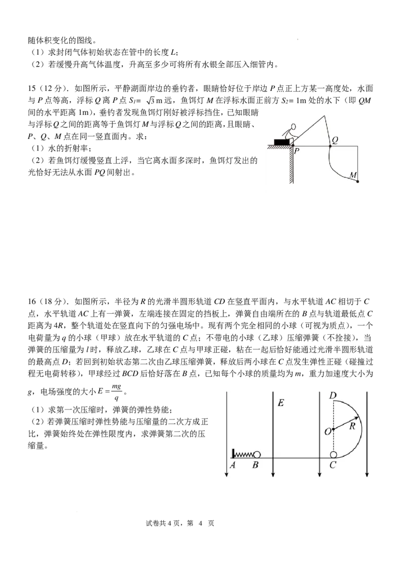 福建省龙岩市某校2024-2025学年高三上学期开学考试物理试题_8月_240825福建省龙岩市龙岩一中2025届高三上学期开学考试_福建省龙岩市龙岩一中2025届高三上学期开学考试物理试题+答案