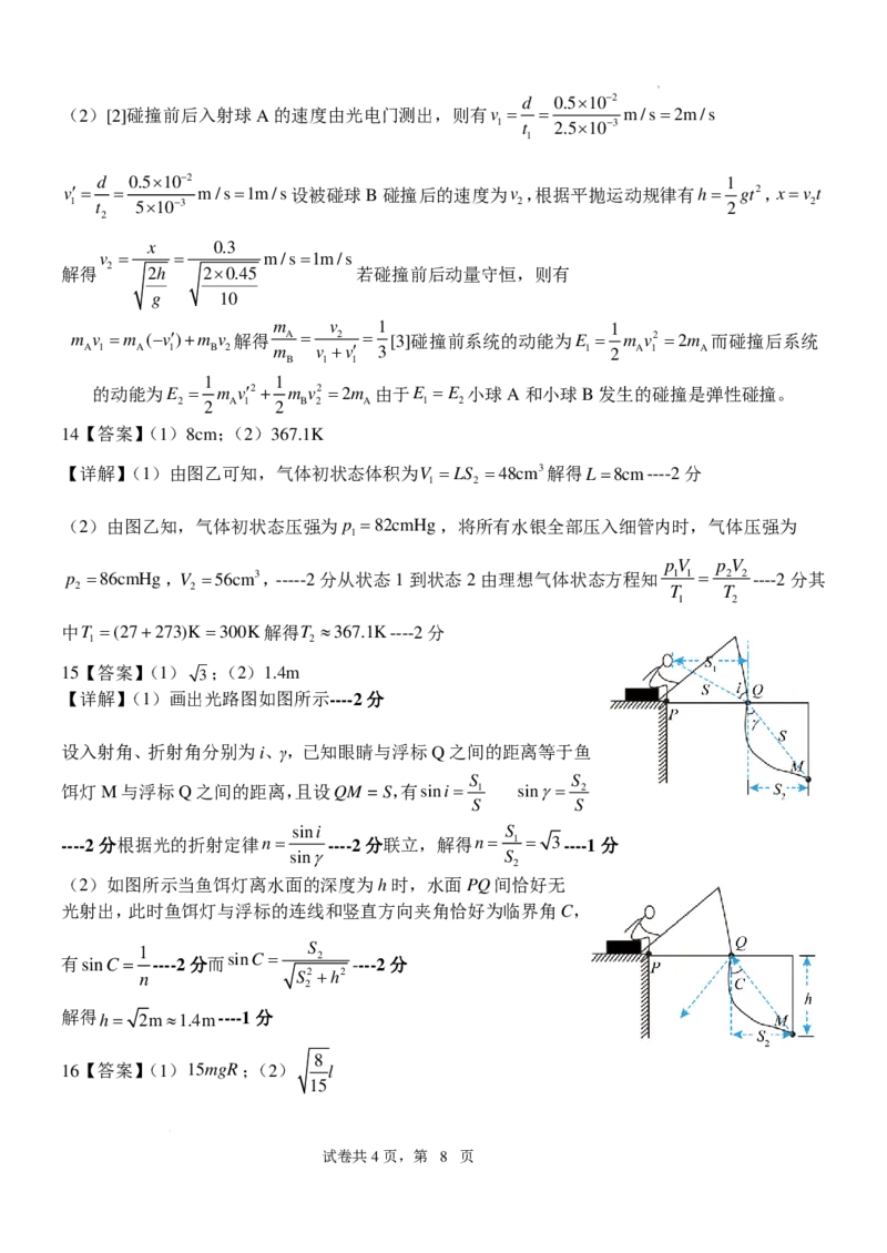 福建省龙岩市某校2024-2025学年高三上学期开学考试物理试题_8月_240825福建省龙岩市龙岩一中2025届高三上学期开学考试_福建省龙岩市龙岩一中2025届高三上学期开学考试物理试题+答案