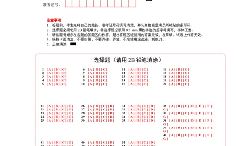 黄金卷06-赢在高考&middot;黄金8卷备战2024年高考英语模拟卷（新高考七省专用）（答题卡）_2024高考押题卷_92024赢在高考全系列_赢在高考&middot;黄金8卷备战2024年高考英语模拟卷