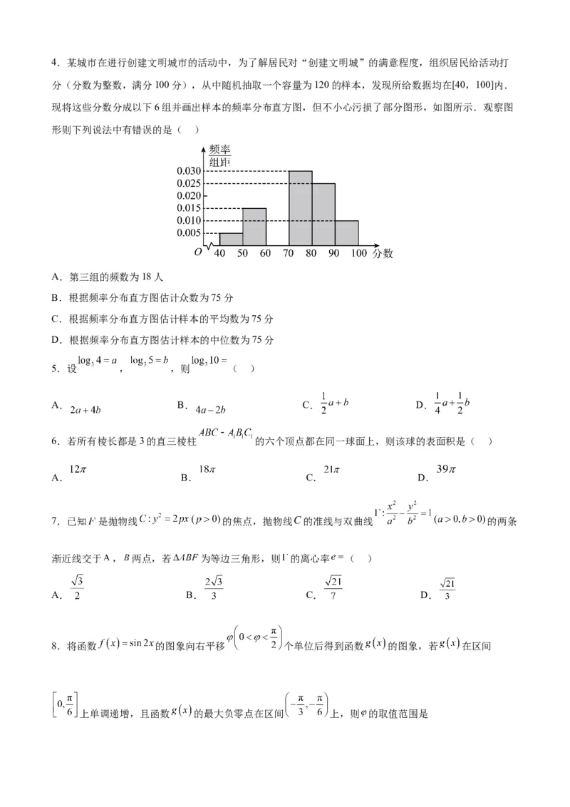 数学-2024届新高三开学摸底考试卷（天津专用）（考试版）A4_2024届新高三开学摸底考试卷_数学-2024届新高三开学摸底考试卷_数学-2024届新高三开学摸底考试卷（天津专用）