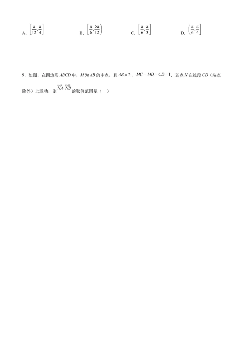 数学-2024届新高三开学摸底考试卷（天津专用）（考试版）A4_2024届新高三开学摸底考试卷_数学-2024届新高三开学摸底考试卷_数学-2024届新高三开学摸底考试卷（天津专用）