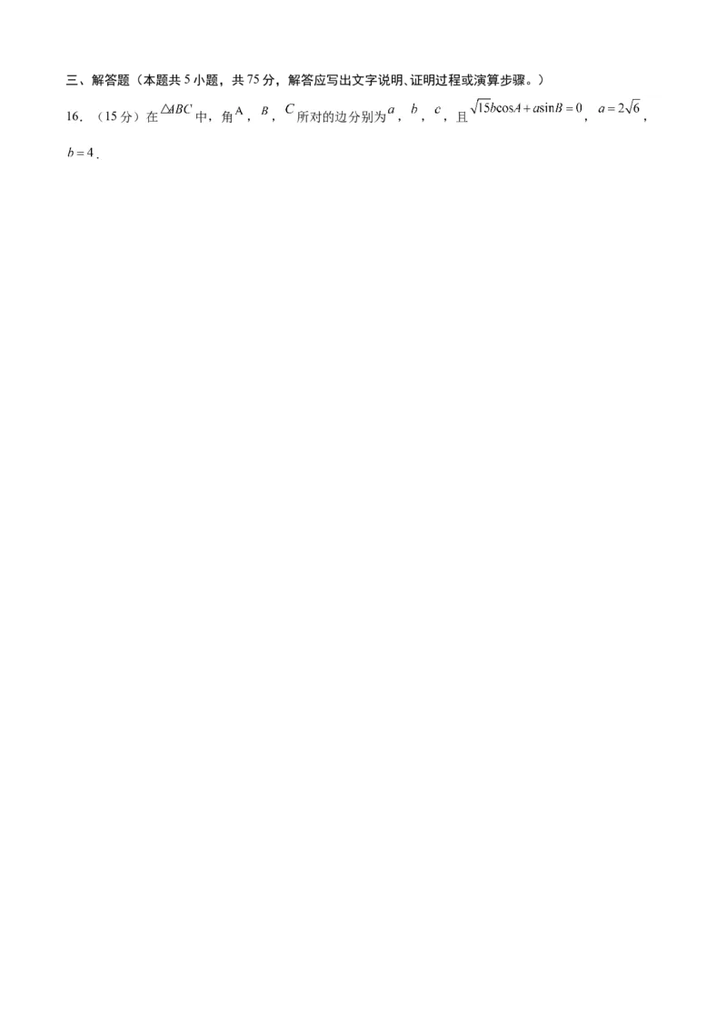 数学-2024届新高三开学摸底考试卷（天津专用）（考试版）A4_2024届新高三开学摸底考试卷_数学-2024届新高三开学摸底考试卷_数学-2024届新高三开学摸底考试卷（天津专用）