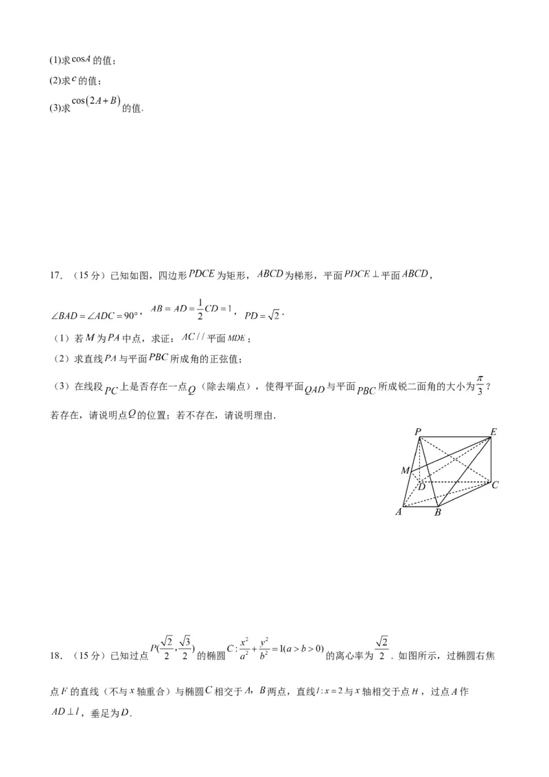 数学-2024届新高三开学摸底考试卷（天津专用）（考试版）A4_2024届新高三开学摸底考试卷_数学-2024届新高三开学摸底考试卷_数学-2024届新高三开学摸底考试卷（天津专用）