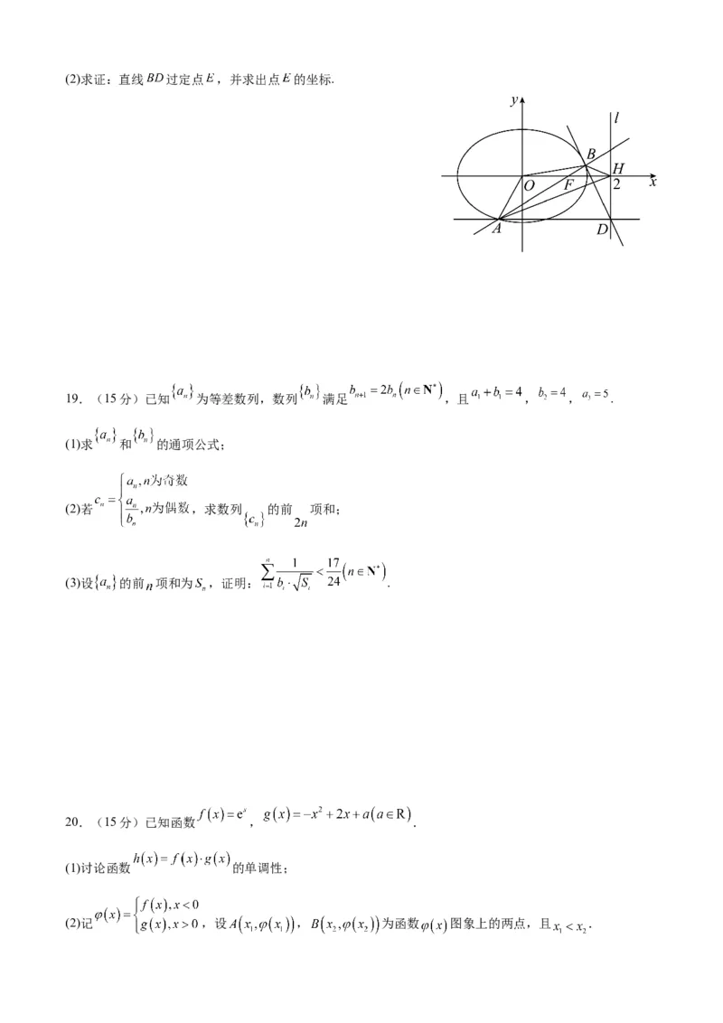 数学-2024届新高三开学摸底考试卷（天津专用）（考试版）A4_2024届新高三开学摸底考试卷_数学-2024届新高三开学摸底考试卷_数学-2024届新高三开学摸底考试卷（天津专用）