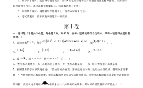 数学-2024届新高三开学摸底考试卷（天津专用）（考试版）A4_2024届新高三开学摸底考试卷_数学-2024届新高三开学摸底考试卷_数学-2024届新高三开学摸底考试卷（天津专用）