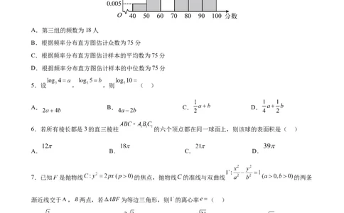 数学-2024届新高三开学摸底考试卷（天津专用）（考试版）A4_2024届新高三开学摸底考试卷_数学-2024届新高三开学摸底考试卷_数学-2024届新高三开学摸底考试卷（天津专用）