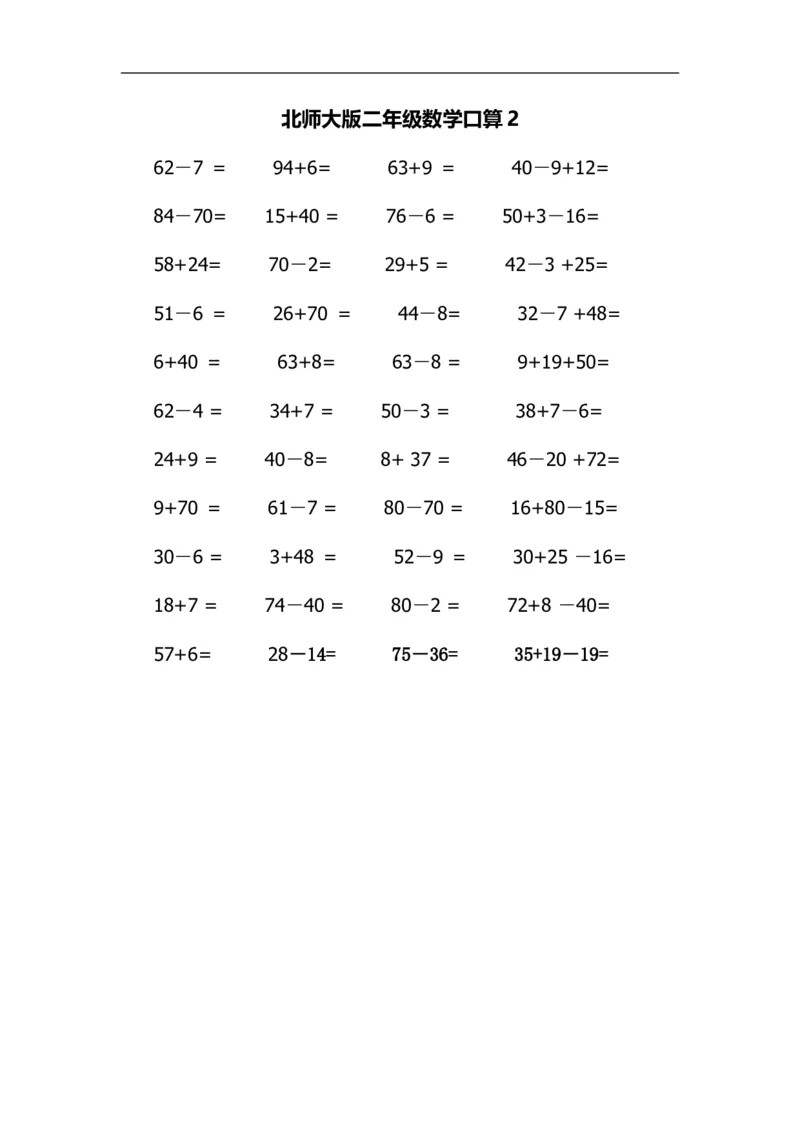 2022：新北师大版小学数学2年级下册口算(3)_小学1-6年级全部试卷_数学_二年级_3-7-4、小学二年级数学下册_3-7-4-2、练习题、作业、试题、试卷_北师大版_专项练习
