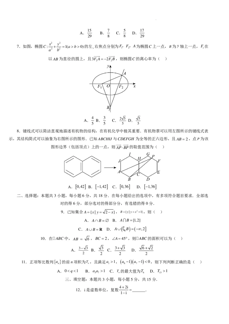 2024年高考数学新结构模拟适应性特训卷（三）(考试A4版）(1)_2024年4月_01按日期_6号_2024届新结构高考数学合集_新高考19题（九省联考模式）数学合集140套