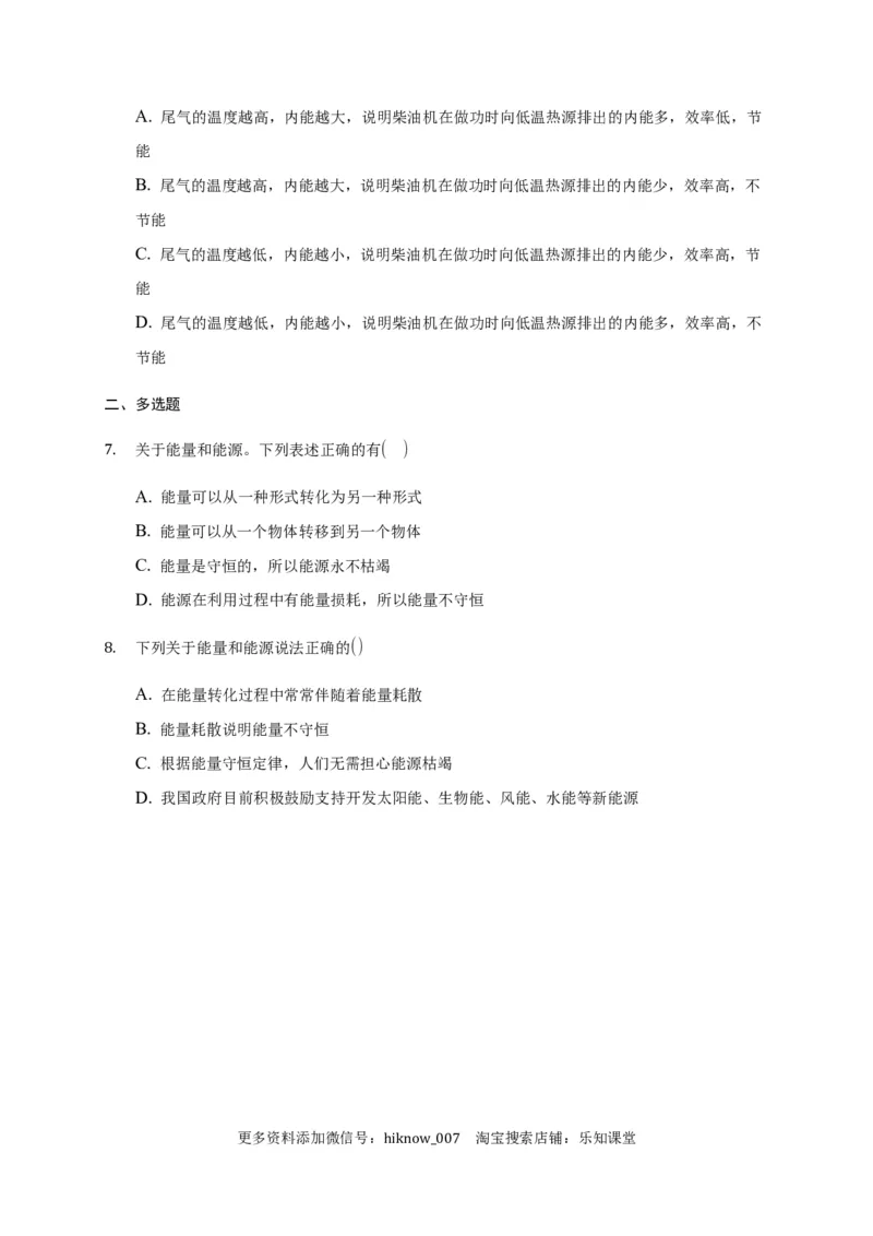 12.4能源和可持续发展&mdash;新教材人教版（2019）高中物理必修第三册同步练习_E015高中全科试卷_物理试题_必修3_2.同步练习_同步练习（第一套）