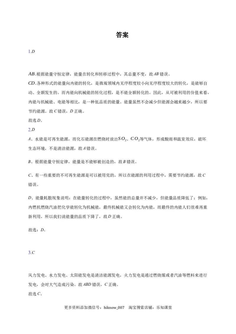 12.4能源和可持续发展&mdash;新教材人教版（2019）高中物理必修第三册同步练习_E015高中全科试卷_物理试题_必修3_2.同步练习_同步练习（第一套）