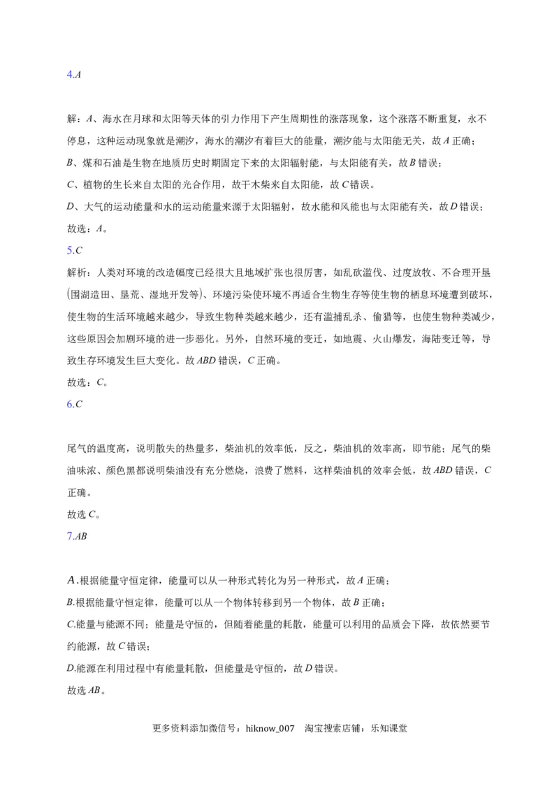 12.4能源和可持续发展&mdash;新教材人教版（2019）高中物理必修第三册同步练习_E015高中全科试卷_物理试题_必修3_2.同步练习_同步练习（第一套）