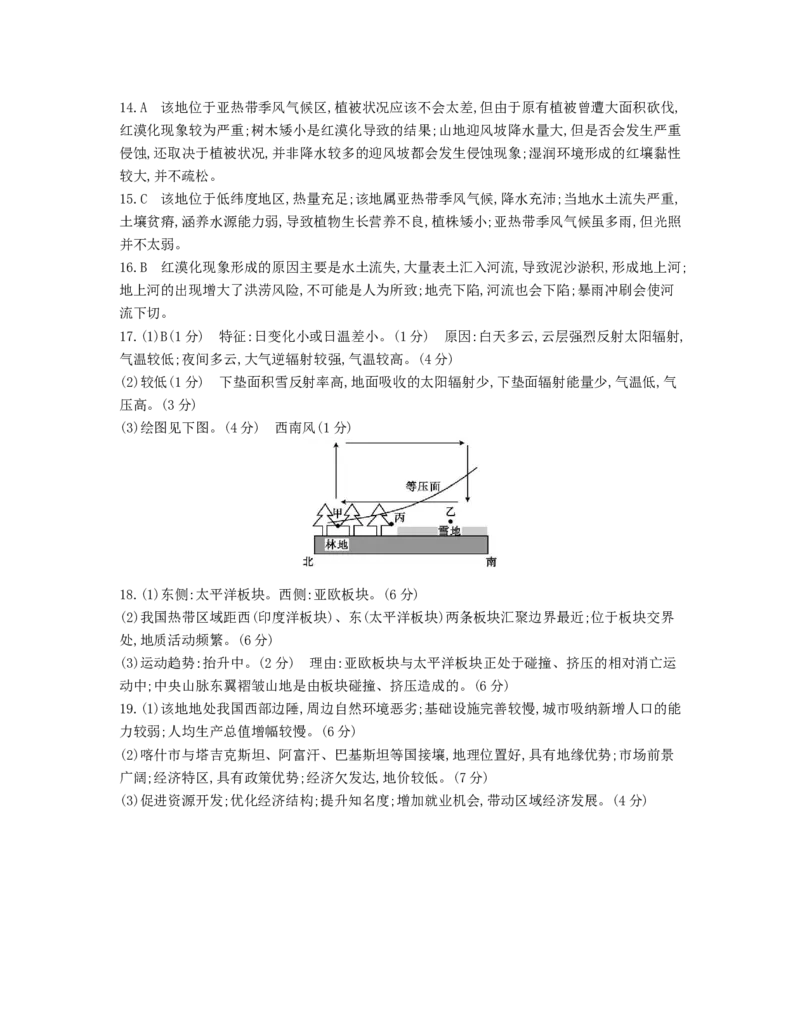 地理试题答案_6月_240630甘肃省白银市靖远县第一中学2023-2024学年高二下学期6月期末模拟考试