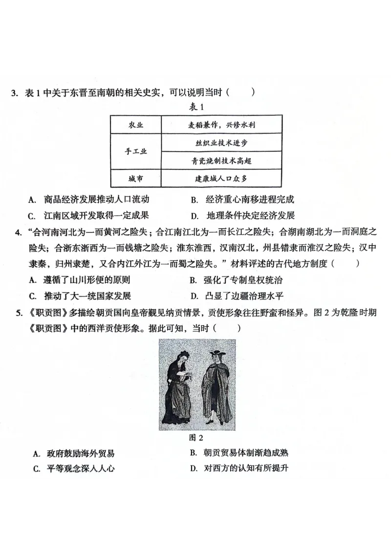 安徽省A10联盟2023-2024学年高二下学期6月月考试题历史PDF版含解析(1)_6月_240613安徽省A10联盟2023-2024学年高二下学期6月调研考
