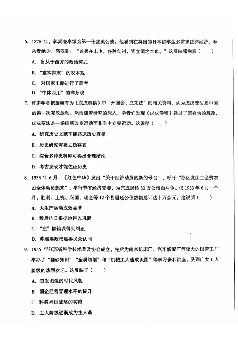安徽省A10联盟2023-2024学年高二下学期6月月考试题历史PDF版含解析(1)_6月_240613安徽省A10联盟2023-2024学年高二下学期6月调研考