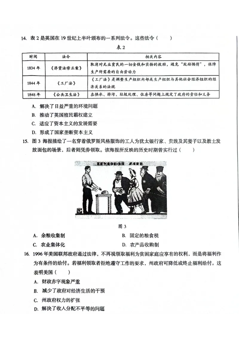 安徽省A10联盟2023-2024学年高二下学期6月月考试题历史PDF版含解析(1)_6月_240613安徽省A10联盟2023-2024学年高二下学期6月调研考
