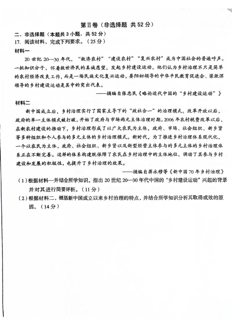 安徽省A10联盟2023-2024学年高二下学期6月月考试题历史PDF版含解析(1)_6月_240613安徽省A10联盟2023-2024学年高二下学期6月调研考