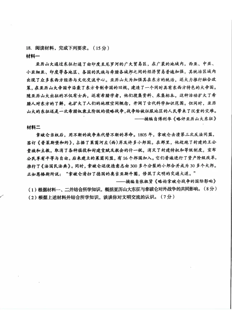 安徽省A10联盟2023-2024学年高二下学期6月月考试题历史PDF版含解析(1)_6月_240613安徽省A10联盟2023-2024学年高二下学期6月调研考