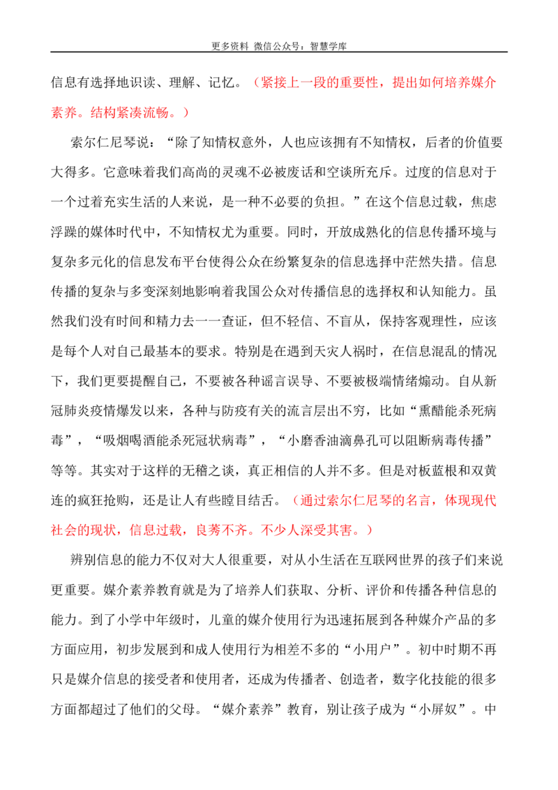 2024届高考作文押题36：信息时代青年人的媒介素养-2024年高考语文作文押题与热点素材必备_2024年5月_01按日期_28号_2024年高考语文作文押题与热点素材(40)份