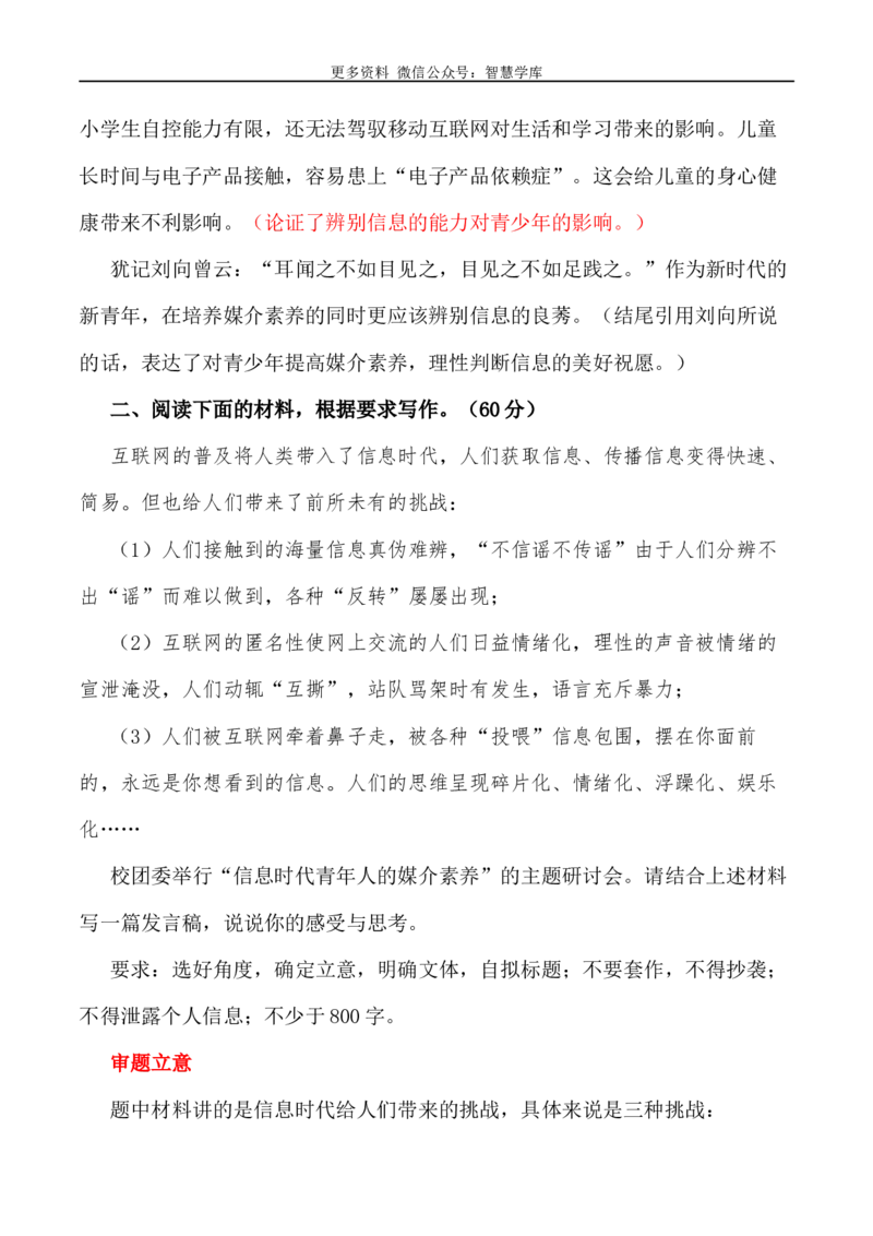 2024届高考作文押题36：信息时代青年人的媒介素养-2024年高考语文作文押题与热点素材必备_2024年5月_01按日期_28号_2024年高考语文作文押题与热点素材(40)份