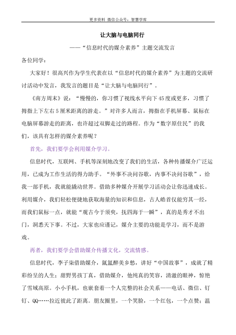 2024届高考作文押题36：信息时代青年人的媒介素养-2024年高考语文作文押题与热点素材必备_2024年5月_01按日期_28号_2024年高考语文作文押题与热点素材(40)份