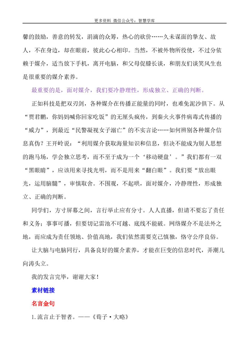 2024届高考作文押题36：信息时代青年人的媒介素养-2024年高考语文作文押题与热点素材必备_2024年5月_01按日期_28号_2024年高考语文作文押题与热点素材(40)份