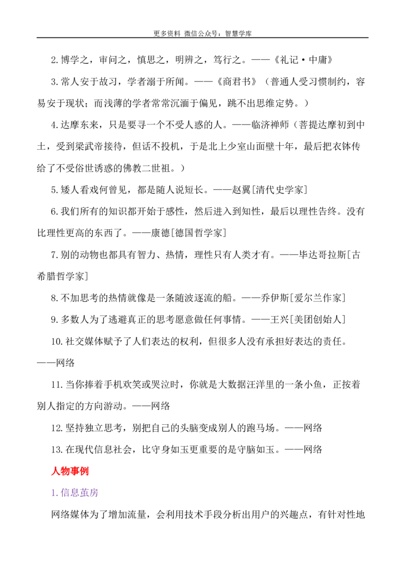2024届高考作文押题36：信息时代青年人的媒介素养-2024年高考语文作文押题与热点素材必备_2024年5月_01按日期_28号_2024年高考语文作文押题与热点素材(40)份
