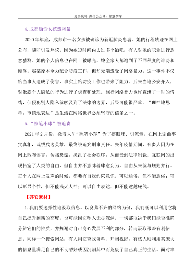 2024届高考作文押题36：信息时代青年人的媒介素养-2024年高考语文作文押题与热点素材必备_2024年5月_01按日期_28号_2024年高考语文作文押题与热点素材(40)份