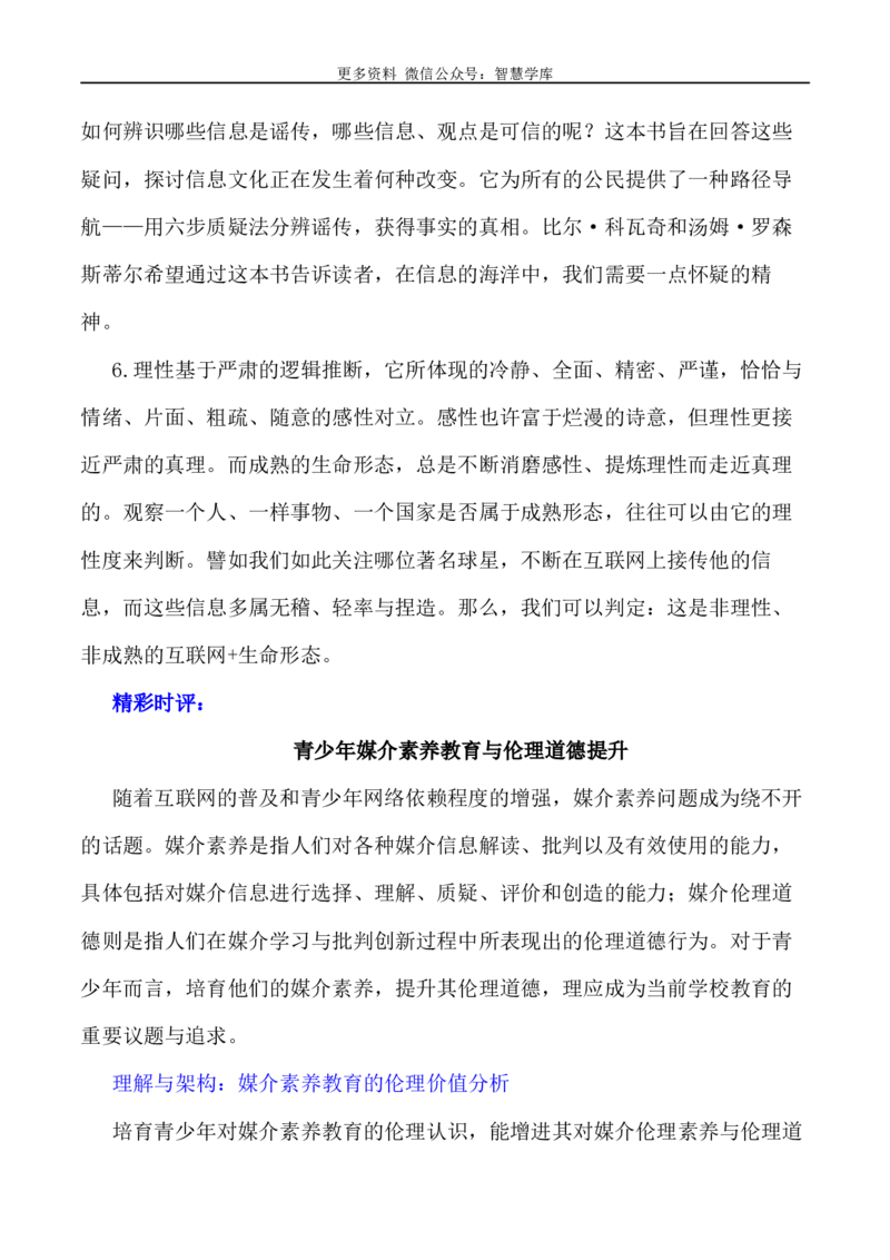 2024届高考作文押题36：信息时代青年人的媒介素养-2024年高考语文作文押题与热点素材必备_2024年5月_01按日期_28号_2024年高考语文作文押题与热点素材(40)份